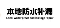 岳阳楼本地防水（中讯网）